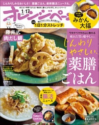 オレンジページ 2026年 1/17号（電子版限定特典付き）