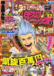 漫画パチスロパニック7　2019年02月号