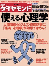 週刊ダイヤモンド 08年11月8日号