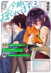 今朝も揺られてます　2