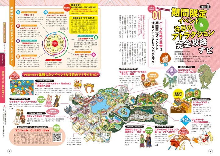 PART1 期間限定イベント＆注目のアトラクション完全攻略ナビ