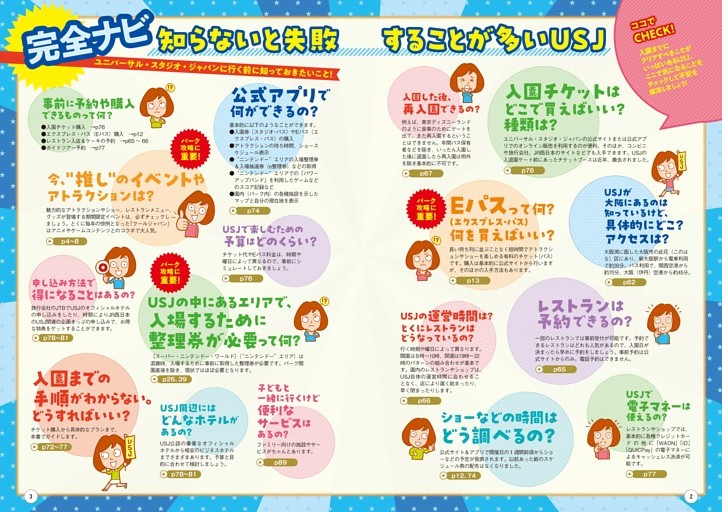 完全ナビ ユニバーサル・スタジオ・ジャパンに行く前に知っておきたいこと！ 知らないと失敗することが多いUSJ