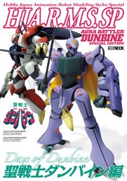HJ A.R.M.S. SP 聖戦士ダンバイン編