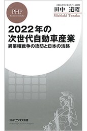 2022年の次世代自動車産業