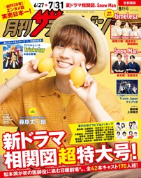 月刊ザテレビジョン 2018.5月号 月刊 ザテレビジョン首都圏版 2025年1月号 (発売日2024年11月22