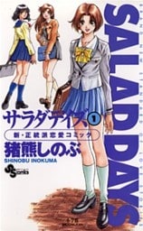 SALAD DAYS(1)