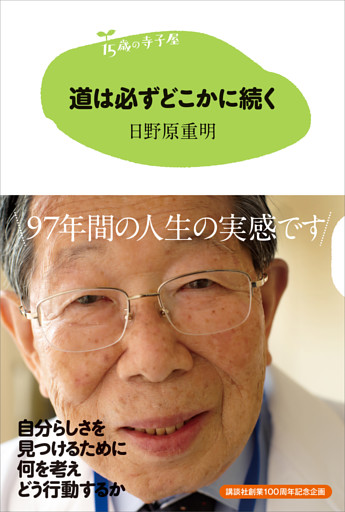 １５歳の寺子屋　道は必ずどこかに続く