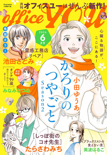 月刊officeYOU