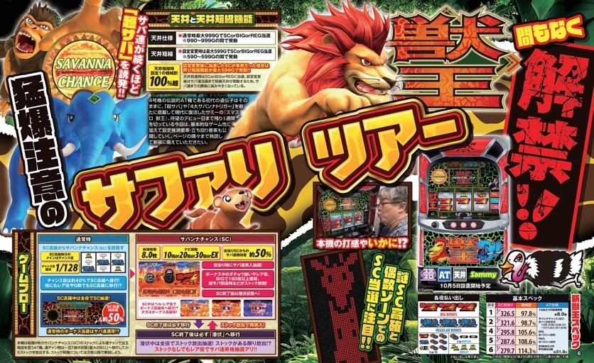 スマスロ獣王