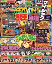 パチスロ必勝ガイド 2026年11月号