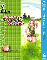 ライジング インパクト 6
