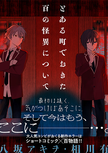とある町でおきた百の怪異について【分冊版】: 13