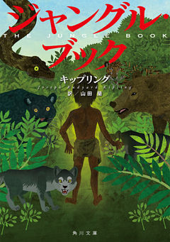 ジャングル・ブック