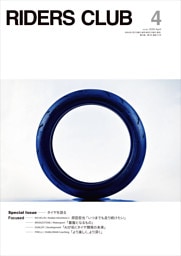 RIDERS CLUB 2026年4月号 No.624