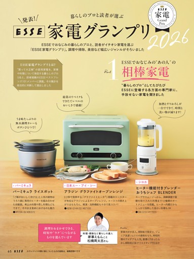 ESSE家電グランプリ2026