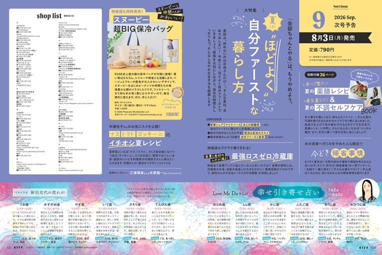 次号予告／撮影協力店／〈連載〉Love Me Doさんの幸せ引き寄せ占い