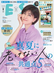 ESSEの最新号 | dマガジンなら2,400誌以上の人気雑誌が読み放題！