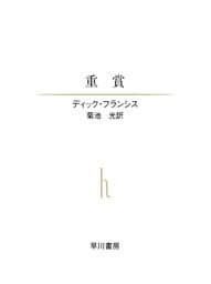 重賞