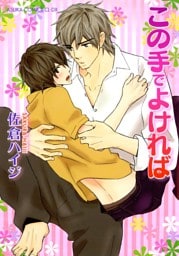 この手でよければ