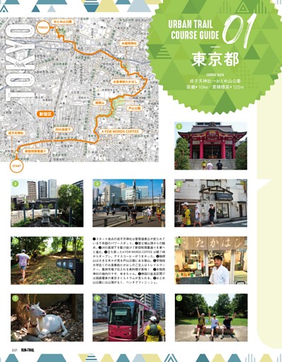 URBAN TRAIL COURSE GUIDE