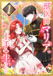 黒崎くんは独占したがる～はじめての恋は甘すぎて～ 5巻 （桜田霊子 他