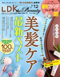 LDK the Beauty 2026年12月号【電子書籍版限定特典付き】