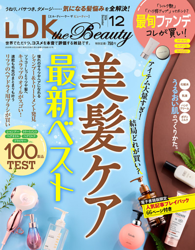 LDK the Beauty 2026年12月号【電子書籍版限定特典付き】