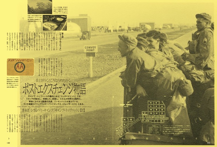 第59回 ポストエクスチェンジ物語 シガレット・キャンプ「キャンプ・トップハット」【17】