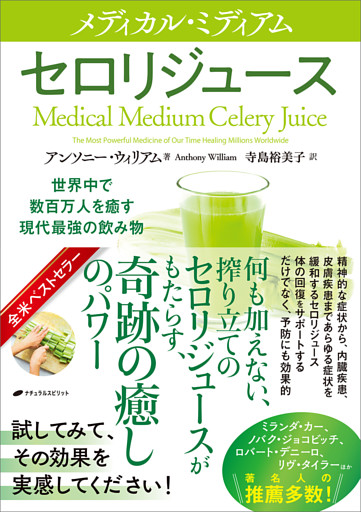 メディカル・ミディアム　―セロリジュース―