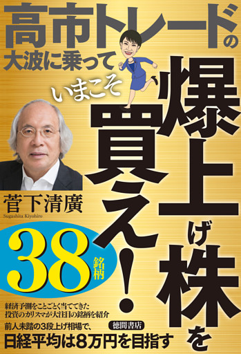 高市トレードの大波に乗っていまこそ爆上げ株を買え！