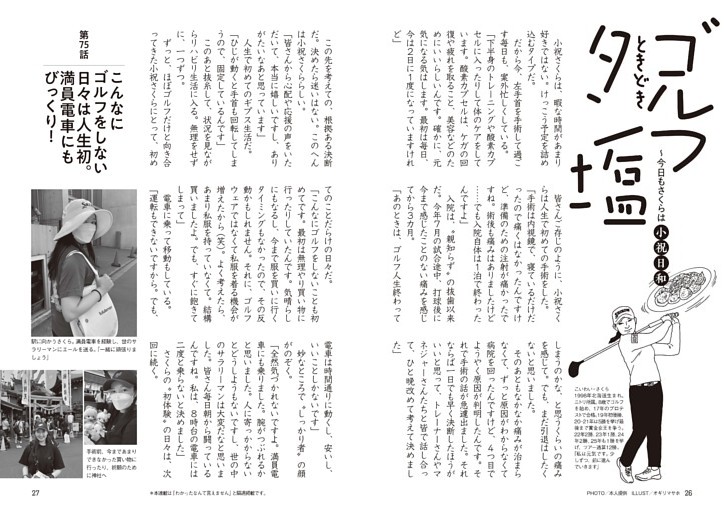 小祝さくら「ゴルフときどきタン塩」