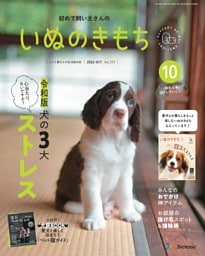 いぬのきもち 2026年10月号