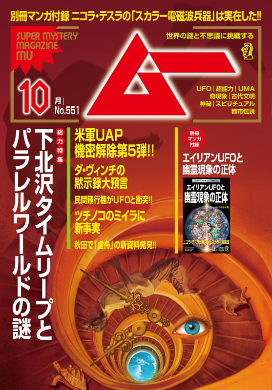 ムー 2026年10月号