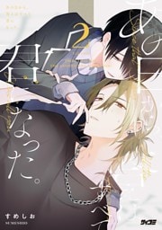 あの日から、答えはすべて君になった。（２）