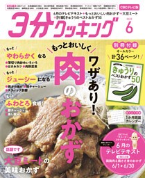 【CBCテレビ版】３分クッキング 2022年6月号