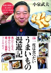 一度は食べたい うまいもの漫遊記