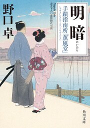 明暗　手蹟指南所「薫風堂」