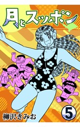 柳沢きみお5作品34冊