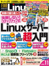 日経Linux（リナックス） 2020年11月号 [雑誌]