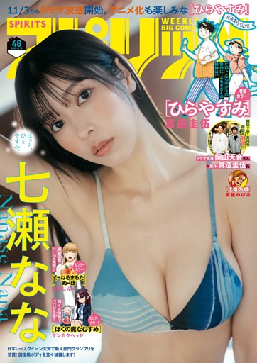 週刊ビッグコミックスピリッツ