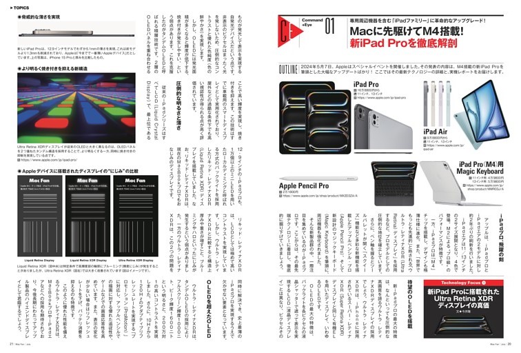 TOPICS（1）［Macに先駆けてM4搭載！ 新iPad Proを徹底解剖］ (Mac 