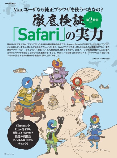 【特集2】徹底検証「Safari」の実力