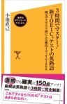 3時間でマスター！新TOEICテストの英熟語【音声DL付き】例文でスラスラ頭に入る頻出イディオム1000