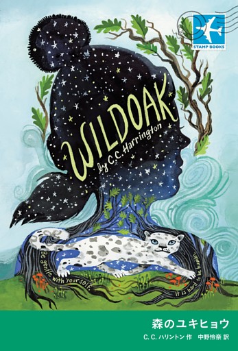 森のユキヒョウ