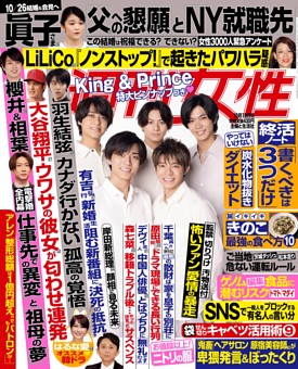 週刊女性 21年10月19日号 雑誌紹介 Dマガジン