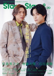 TVガイド Stage Stars vol.30