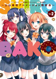 SHIROBAKO ～上山高校アニメーション同好会～ (2)