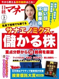 日経マネー 5月号