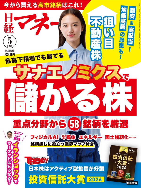 日経マネー 5月号