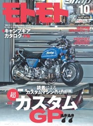 モトモト 2025年10月号